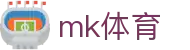 MK(体育科技有限公司)体育·官方网站